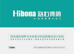 濟南海右博納品牌設(shè)計機構(gòu)2012年企業(yè)形象設(shè)計與策劃——塑造專業(yè)與創(chuàng)新的品牌視覺
